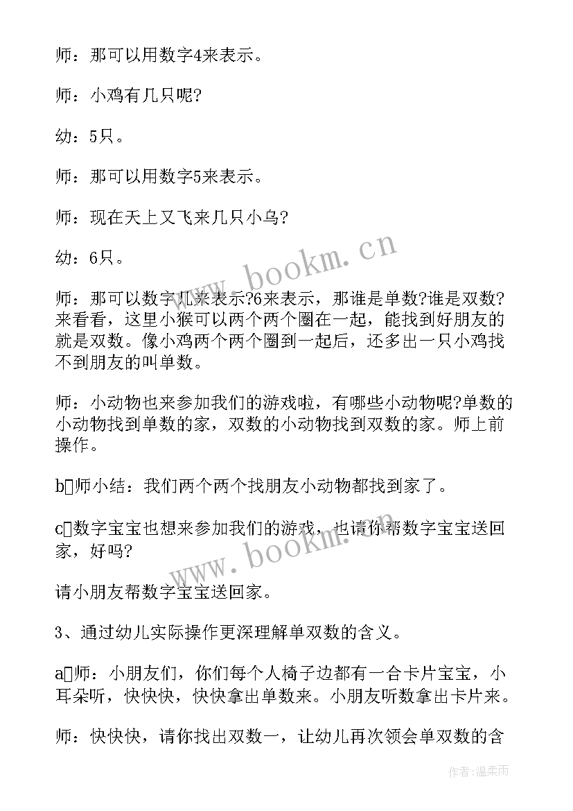 幼儿园大班数学案例分析 幼儿园大班数学活动教案(通用5篇)