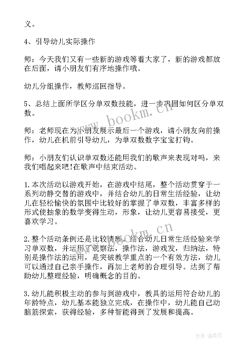 幼儿园大班数学案例分析 幼儿园大班数学活动教案(通用5篇)