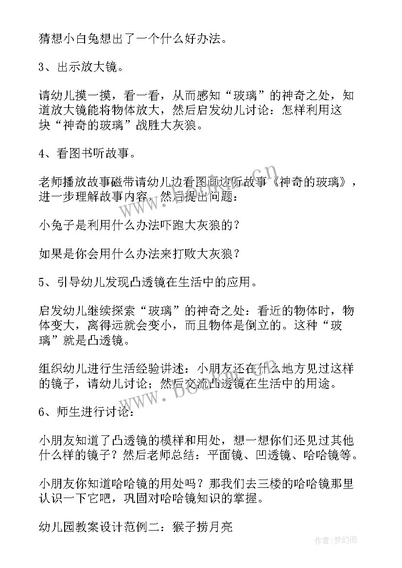 最新幼儿园说课万能视频 幼儿园教案设计(通用6篇)