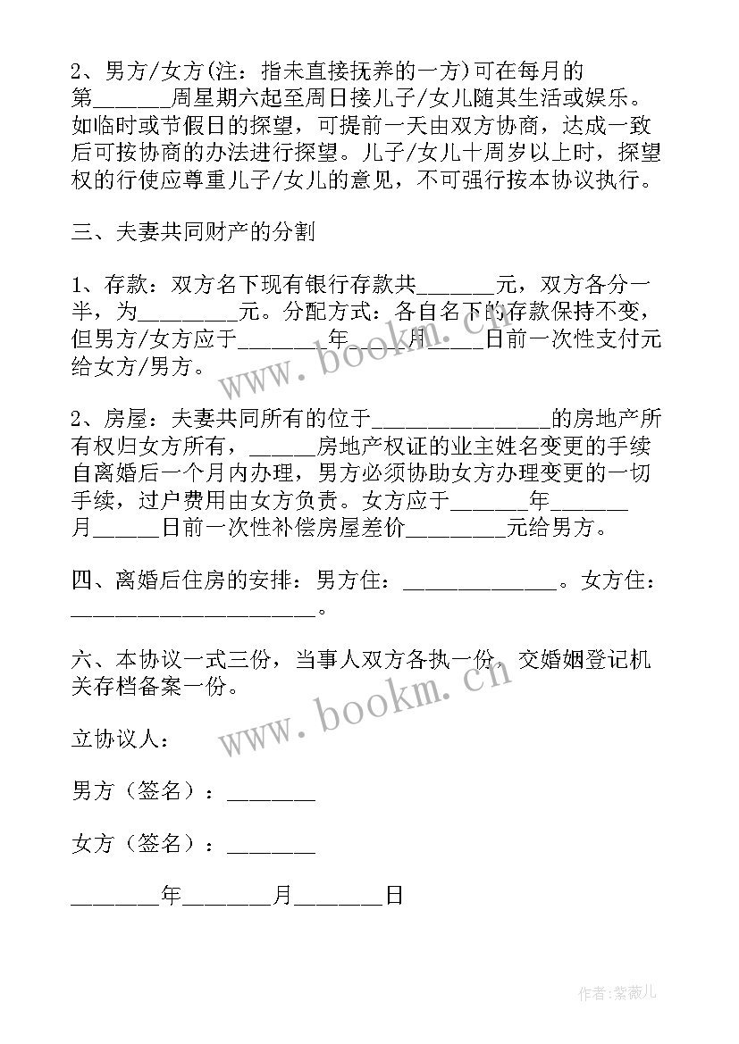 2023年孕期离婚离婚协议 怀孕期间离婚协议书(精选5篇)