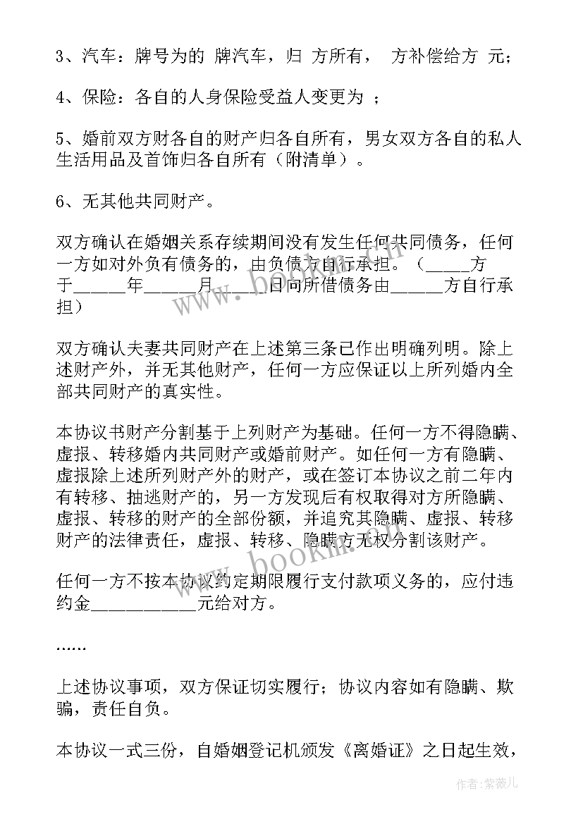 2023年孕期离婚离婚协议 怀孕期间离婚协议书(精选5篇)