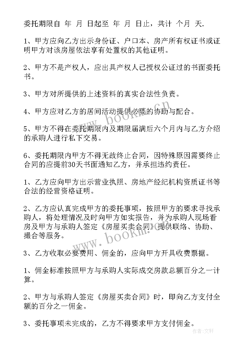 2023年中介租赁协议(通用5篇)