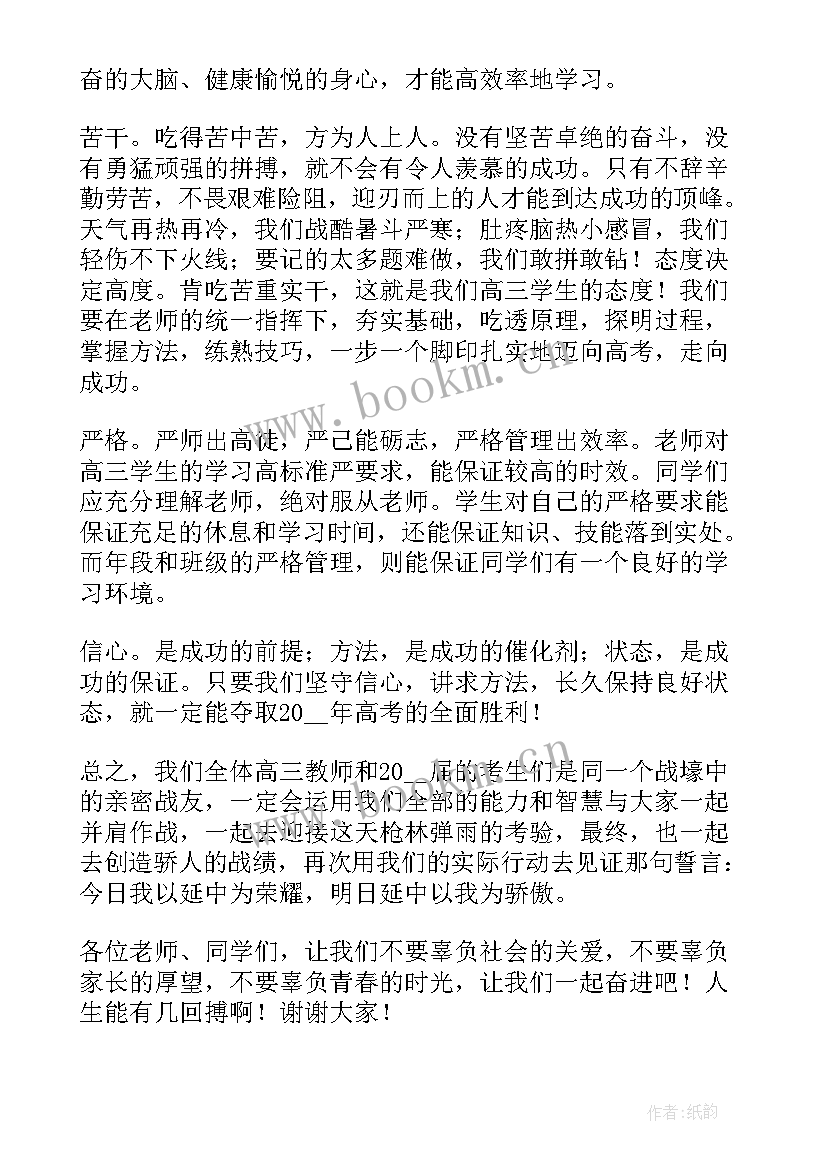 最新高三考试表彰主持词开场白(实用5篇)