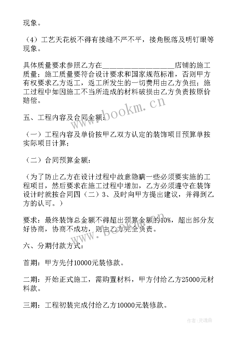 店铺装修合同(模板5篇)