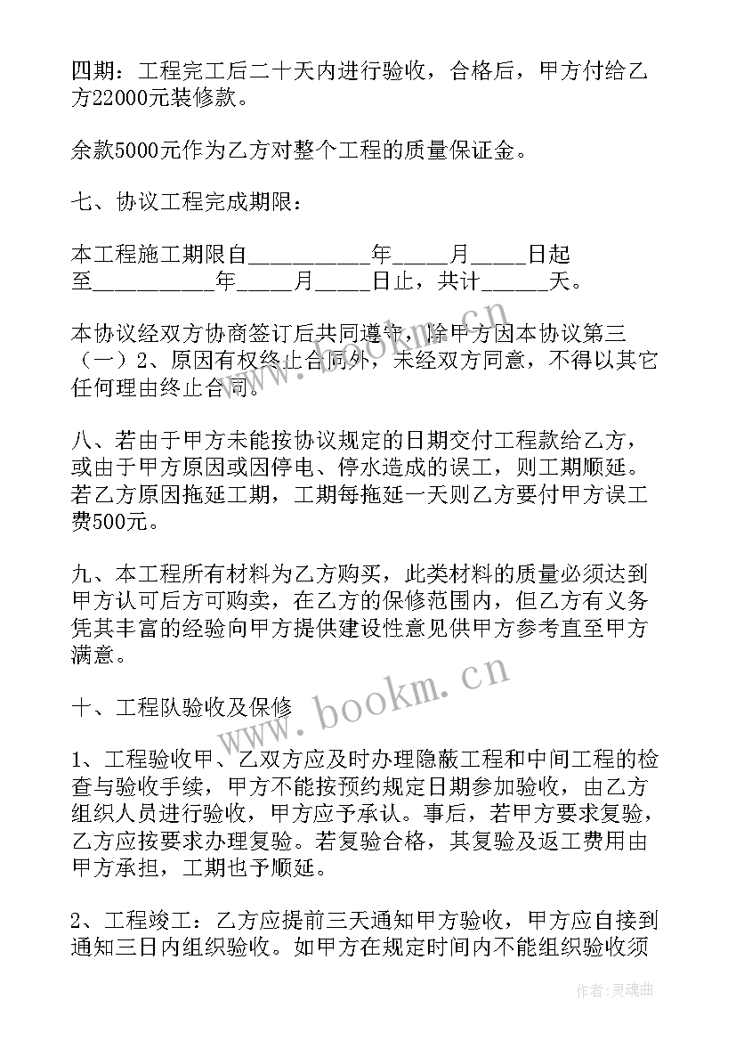 店铺装修合同(模板5篇)