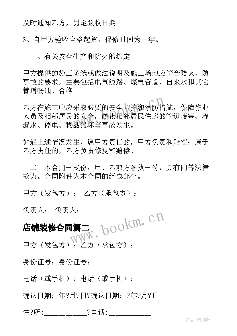 店铺装修合同(模板5篇)