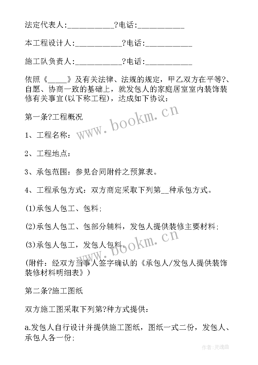 店铺装修合同(模板5篇)