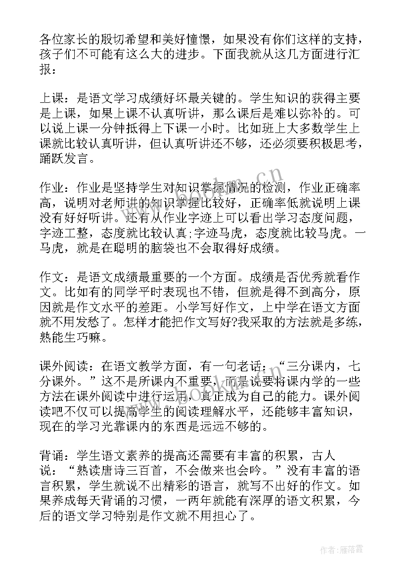 2023年四年级家长会语文老师发言稿部编 小学四年级数学任课老师家长会发言稿(精选10篇)