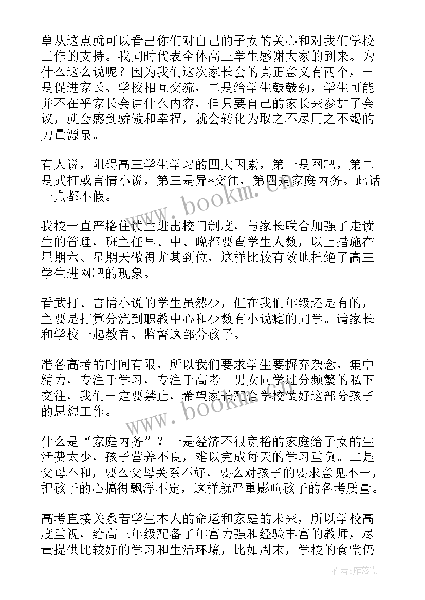 2023年四年级家长会语文老师发言稿部编 小学四年级数学任课老师家长会发言稿(精选10篇)