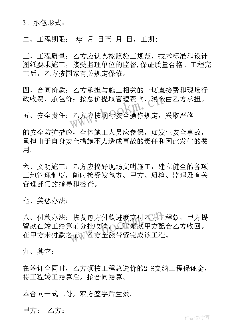 2023年建设合同施工合同 建设施工合同(精选5篇)