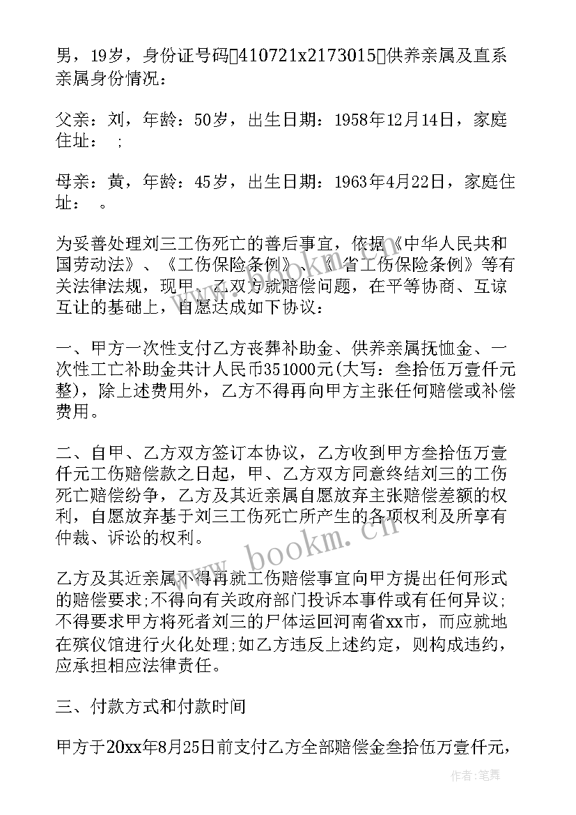 2023年员工意外死亡赔偿协议 意外死亡赔偿协议书(优质8篇)