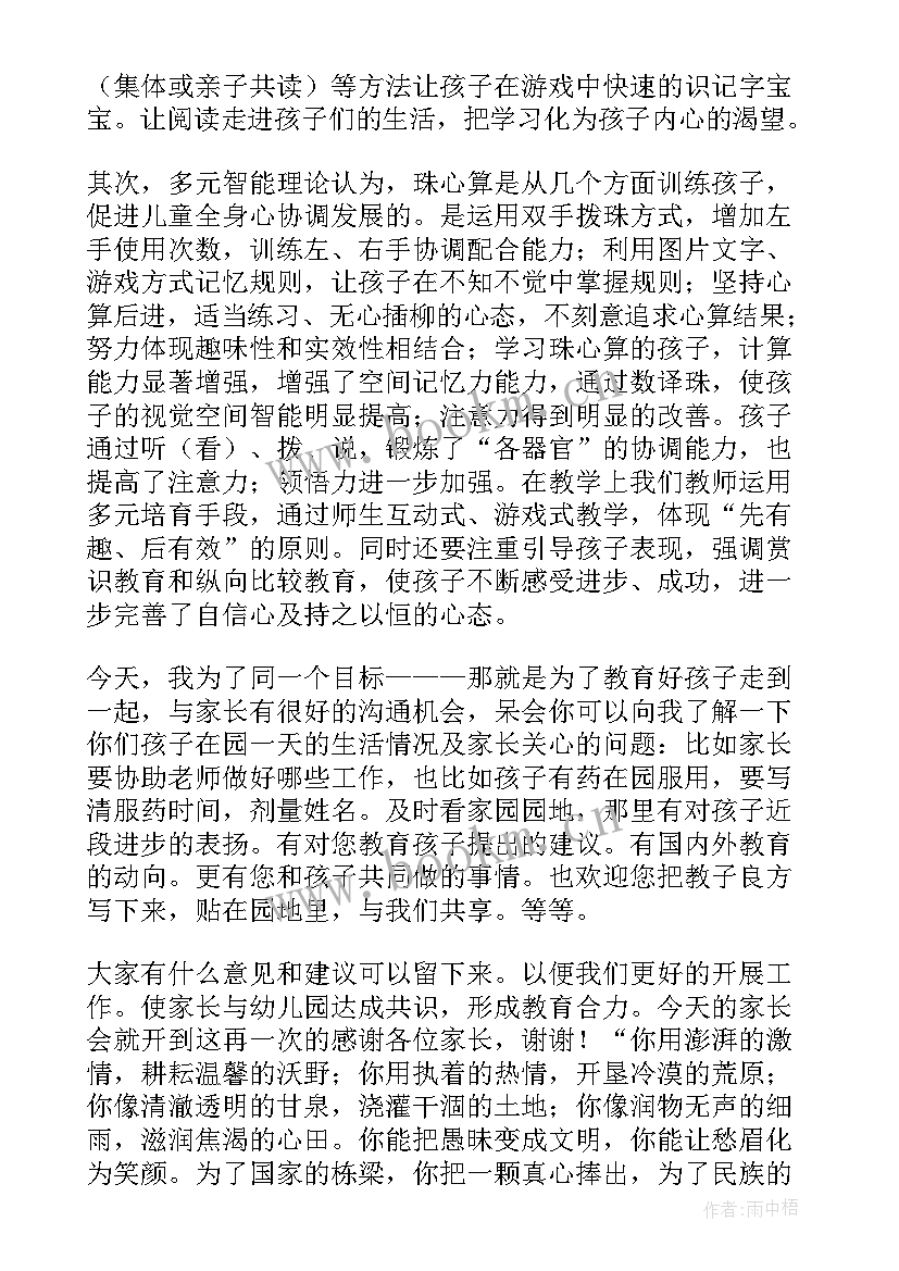 最新家长会家委会发言稿 家长会家委会主任发言稿(通用5篇)