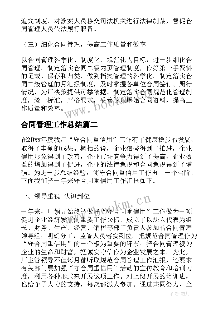 合同管理工作总结(优秀5篇)