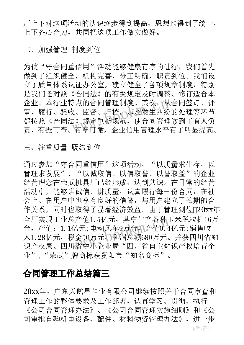 合同管理工作总结(优秀5篇)