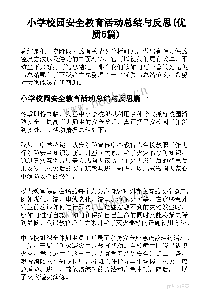 小学校园安全教育活动总结与反思(优质5篇)