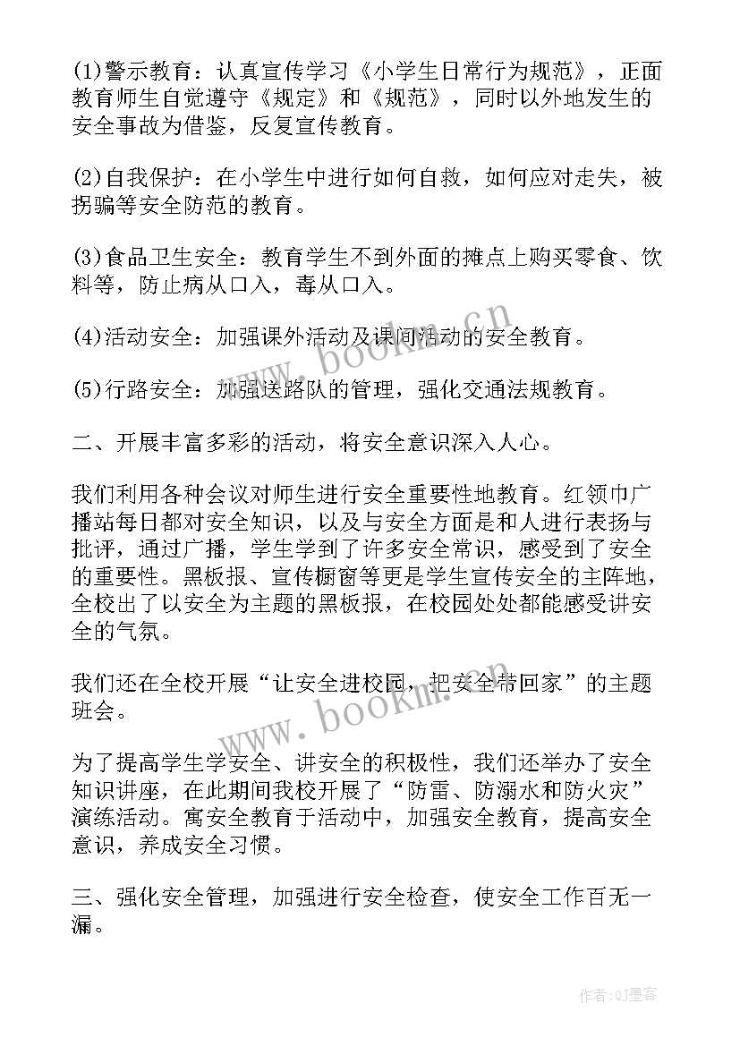 小学校园安全教育活动总结与反思(优质5篇)