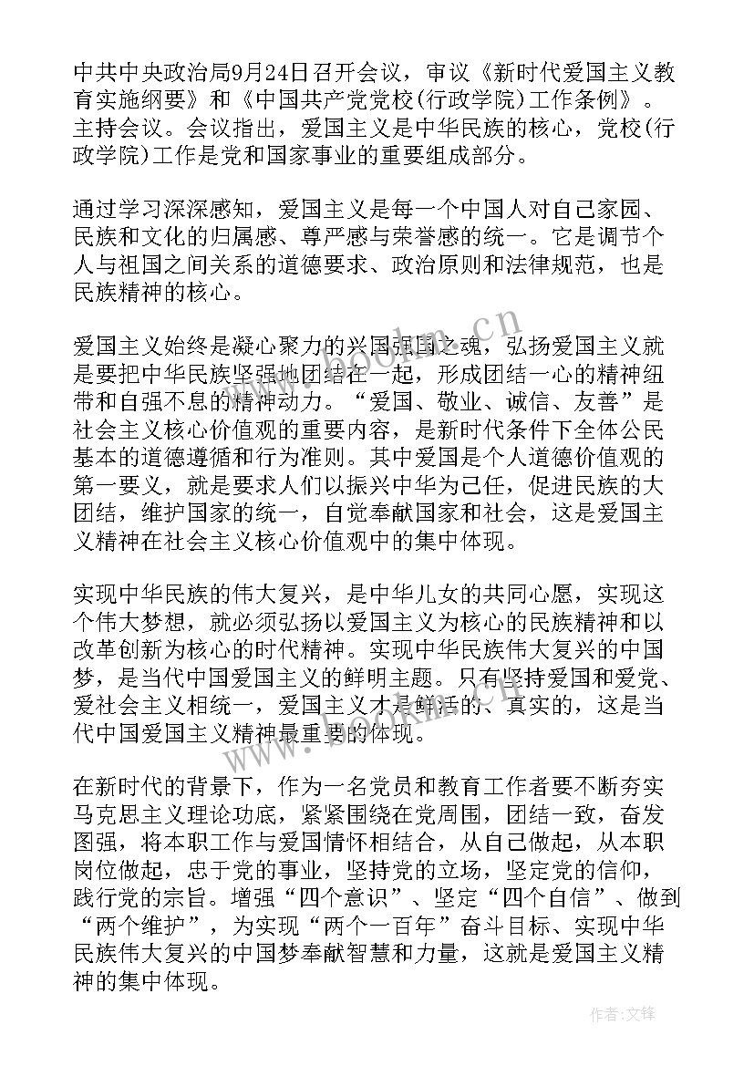 2023年爱国感恩心得体会(汇总7篇)