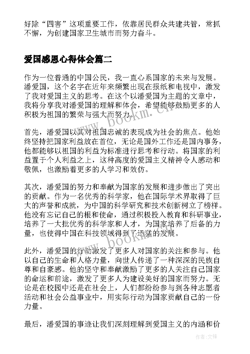 2023年爱国感恩心得体会(汇总7篇)