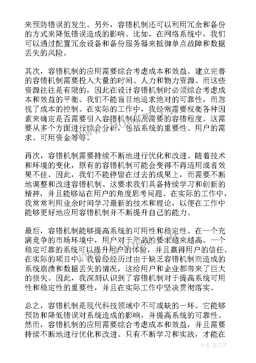 最新容错机制的好处 建立容错纠错机制心得体会(模板5篇)