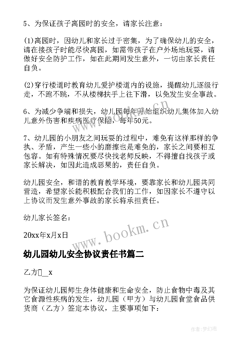 最新幼儿园幼儿安全协议责任书(优秀5篇)