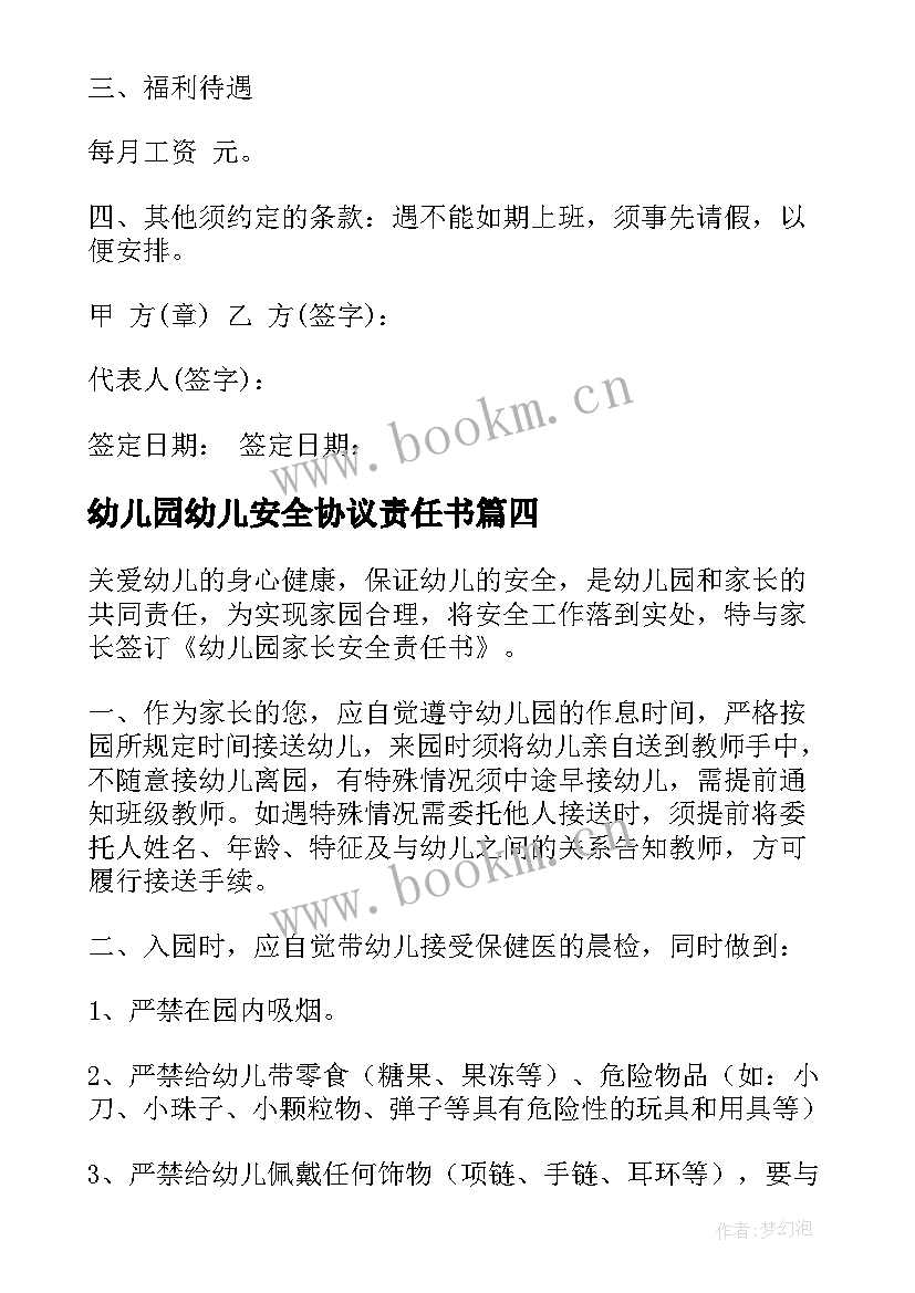 最新幼儿园幼儿安全协议责任书(优秀5篇)