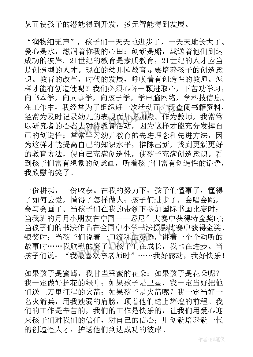 2023年幼教教师心得 幼儿教师教育心得体会幼教工作心得体会(大全5篇)