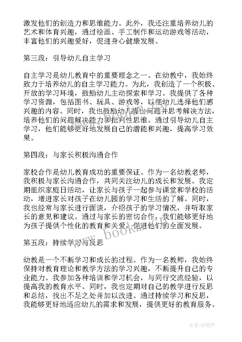 2023年幼教教师心得 幼儿教师教育心得体会幼教工作心得体会(大全5篇)