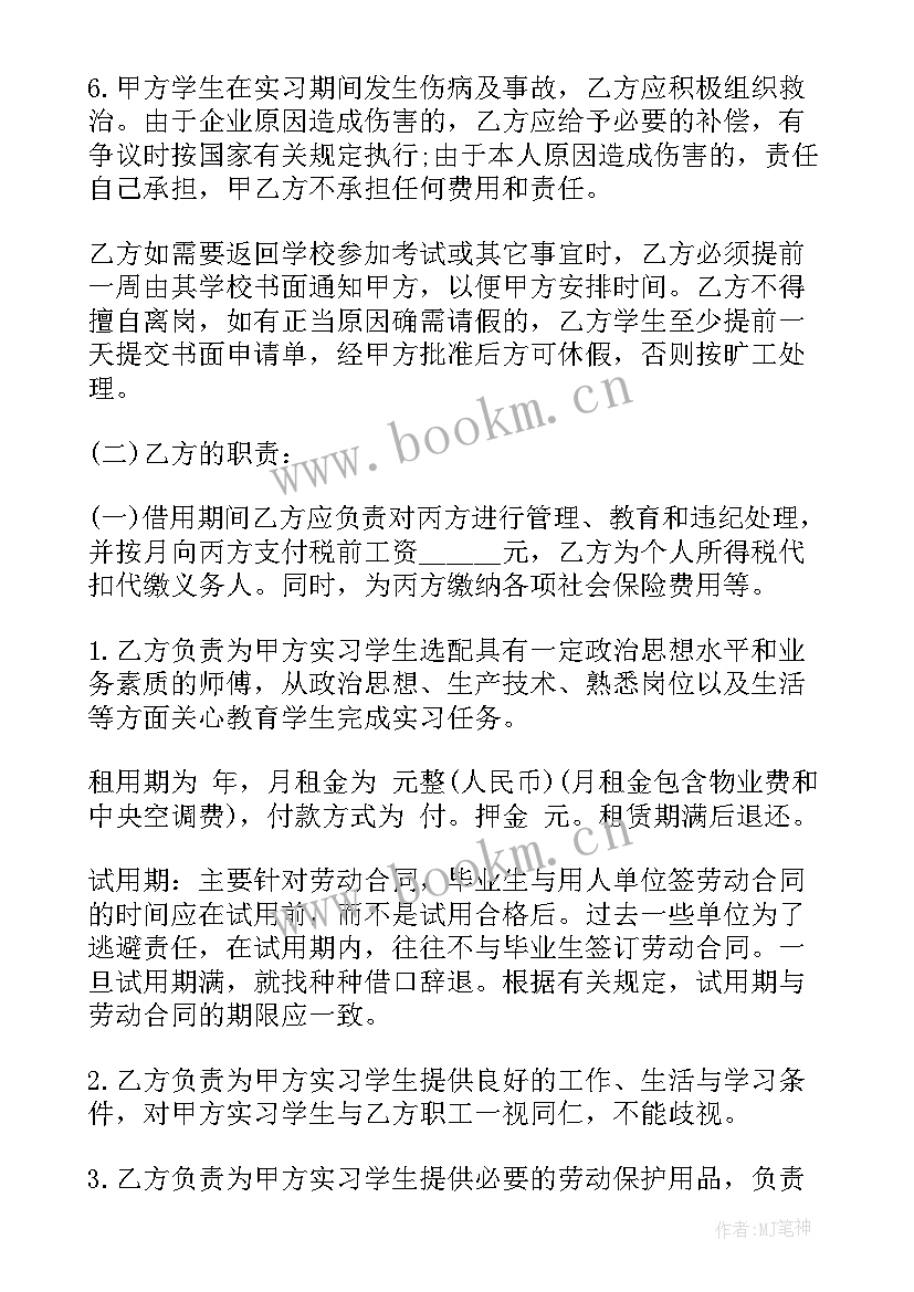 最新学校的就业协议书 全国普通高等学校毕业生就业协议书(通用5篇)