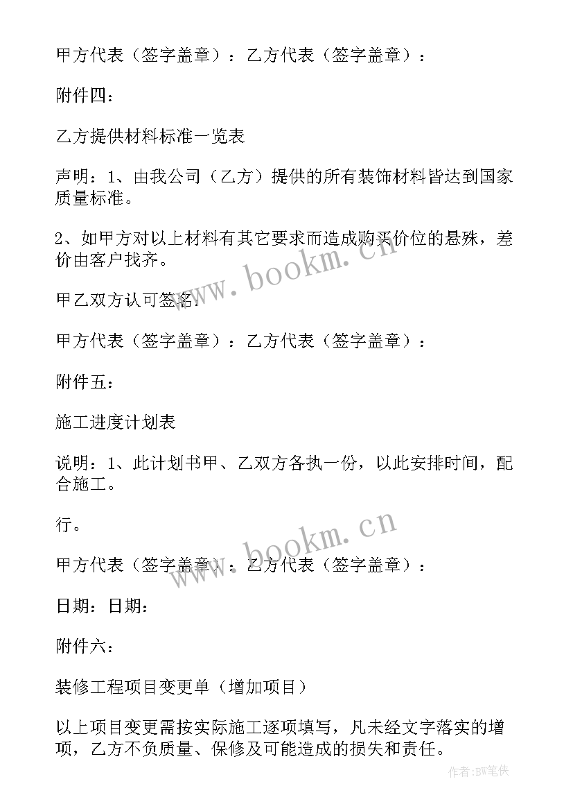 带附件的合同模版 装修合同附件(优秀5篇)