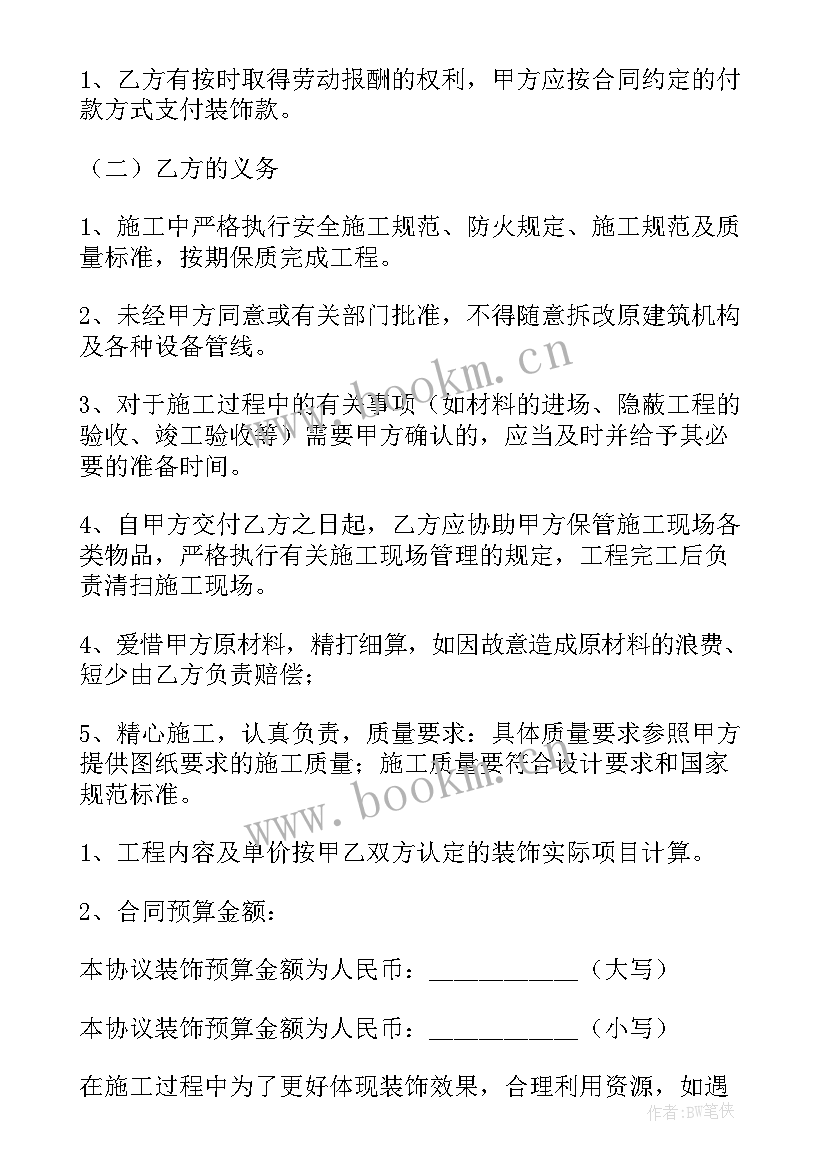 带附件的合同模版 装修合同附件(优秀5篇)