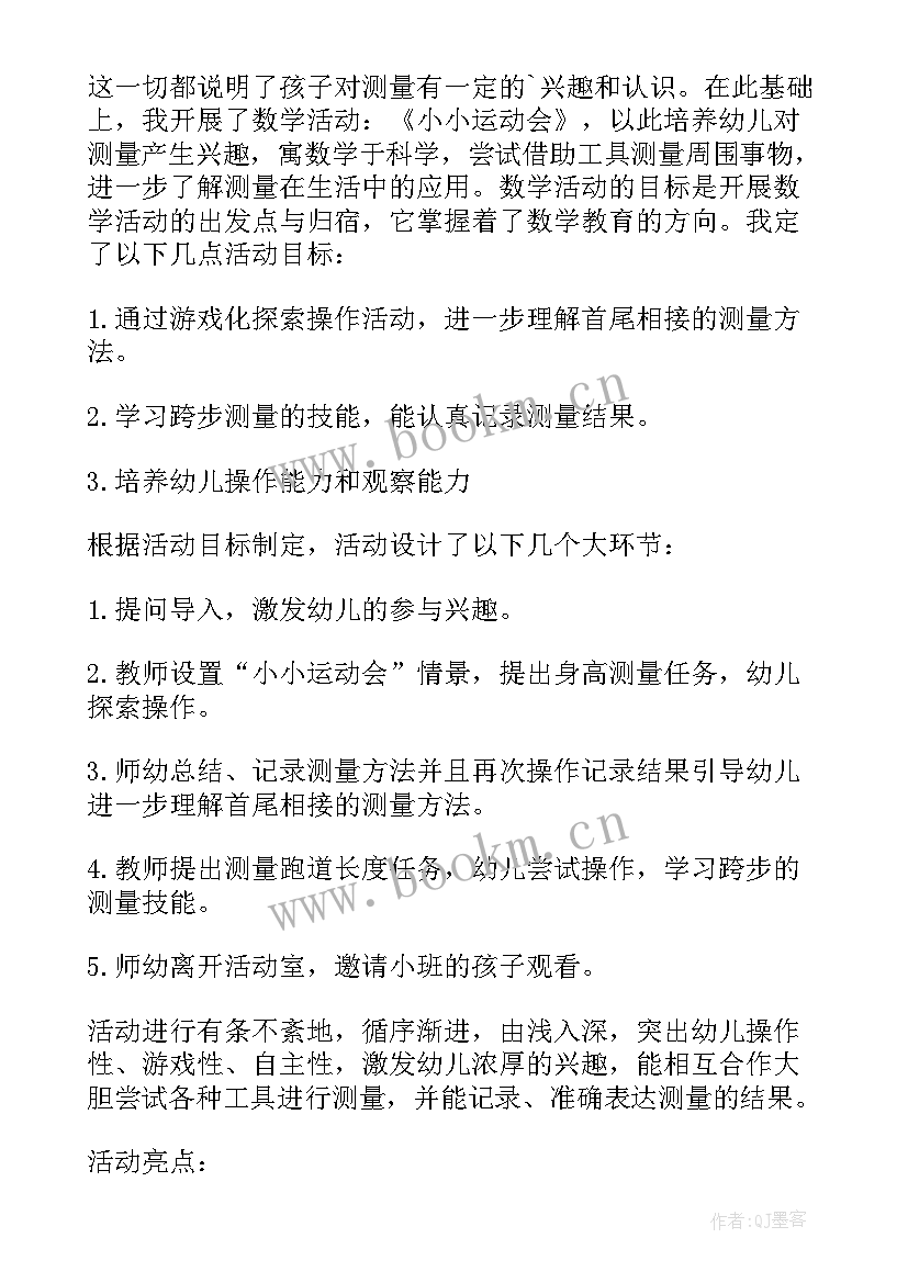 最新运动和力的关系思维导图 运动会教学反思(优质6篇)