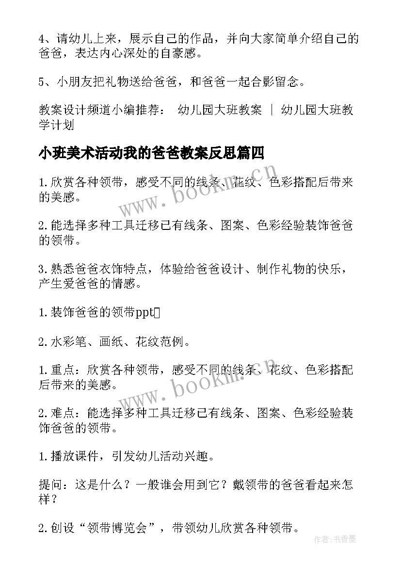 2023年小班美术活动我的爸爸教案反思 我的小手小班美术活动教案(实用5篇)