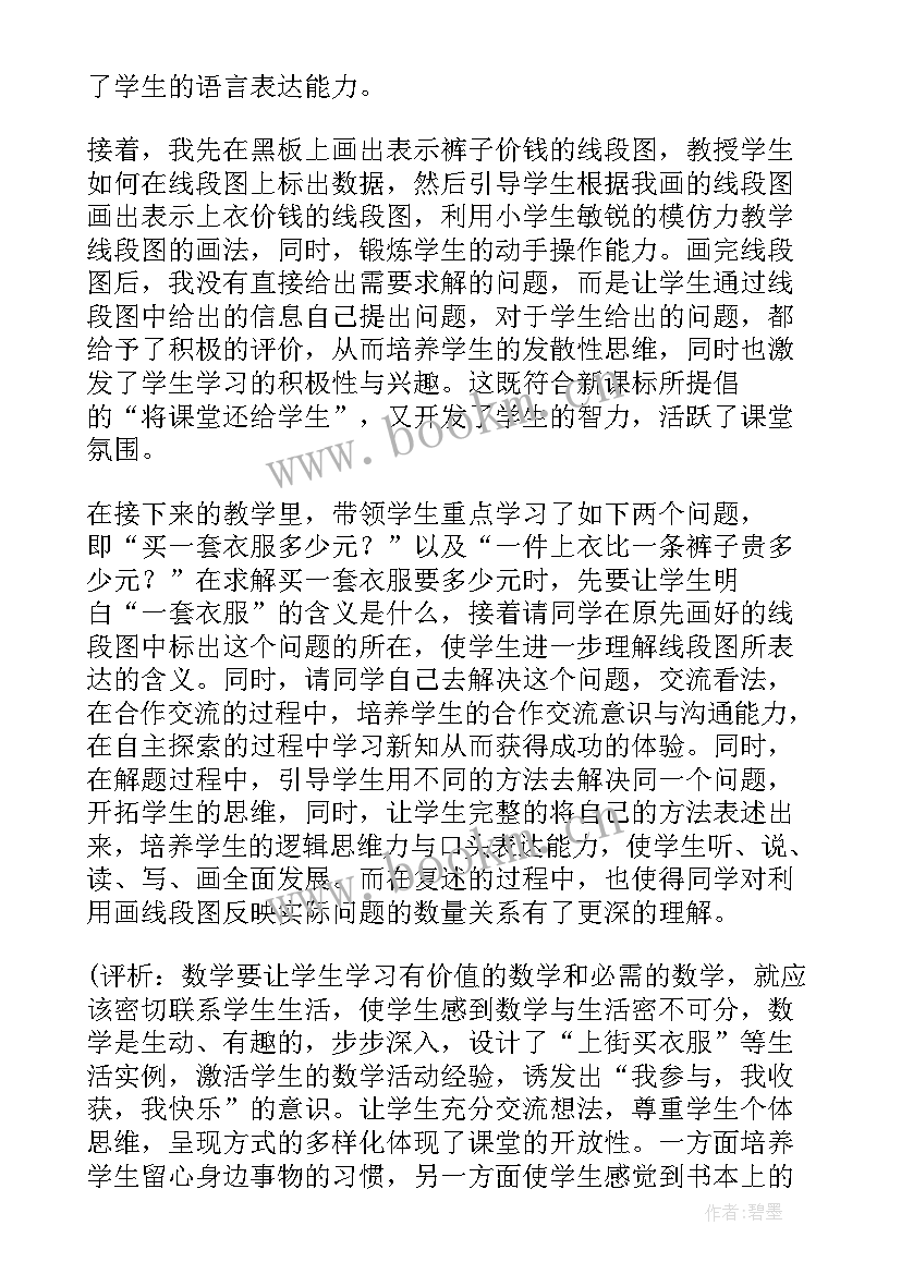 最新减法解决问题教学反思 用方程解决简单实际问题的教学反思(通用5篇)