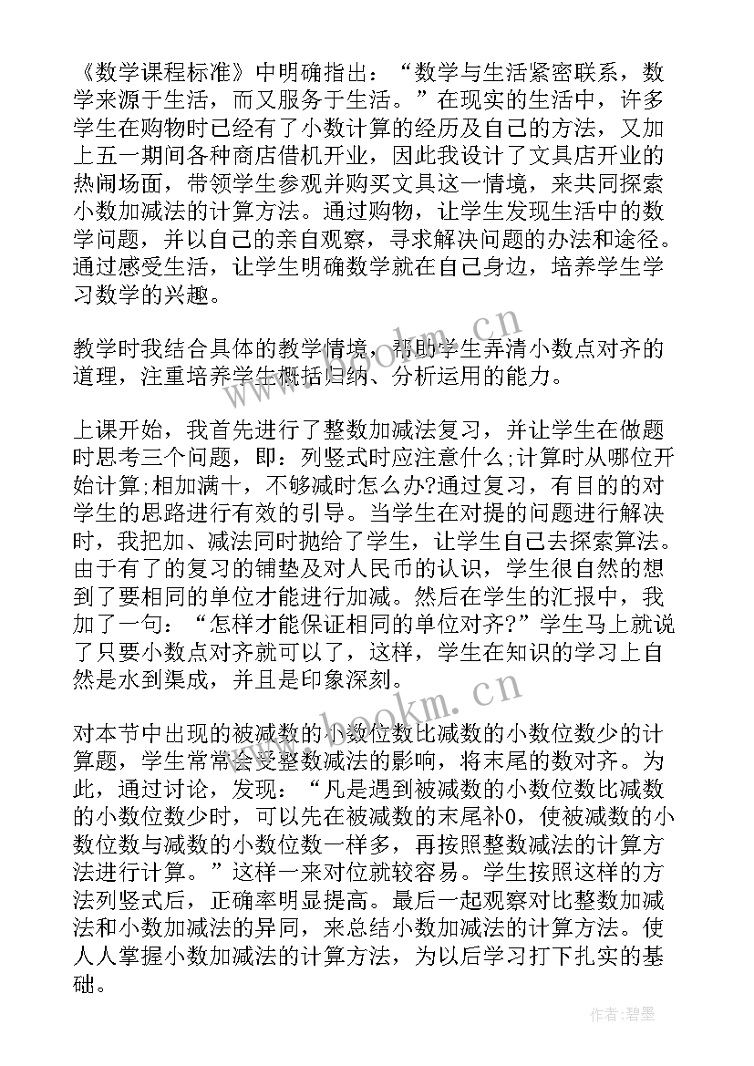 最新减法解决问题教学反思 用方程解决简单实际问题的教学反思(通用5篇)