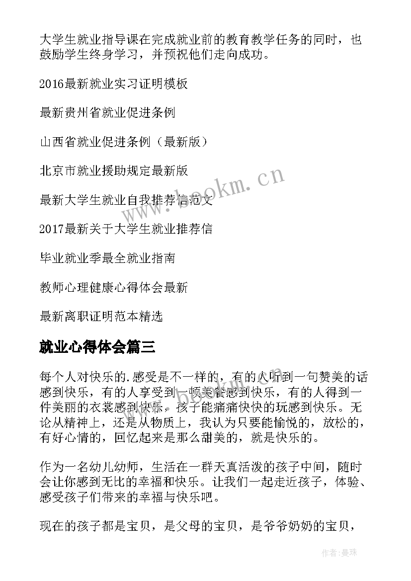 2023年就业心得体会(实用5篇)