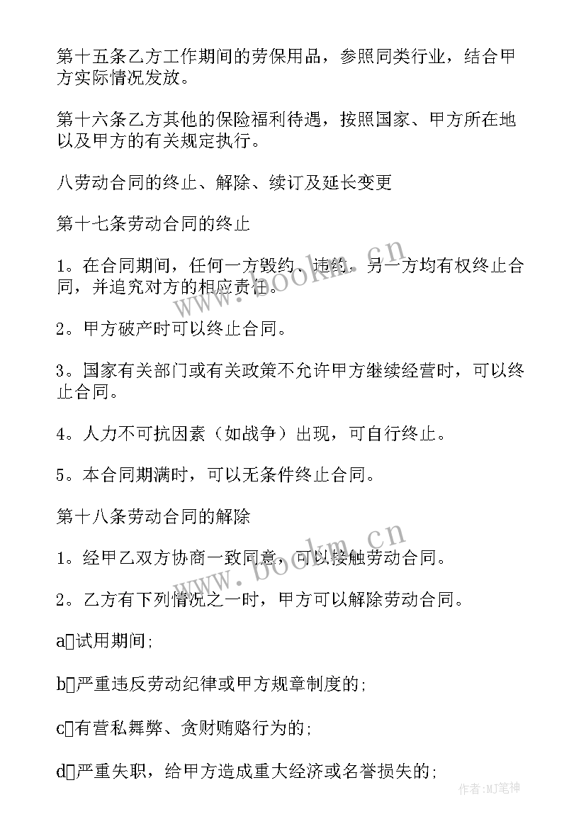 2023年医院后勤合同工一般签几年(实用8篇)