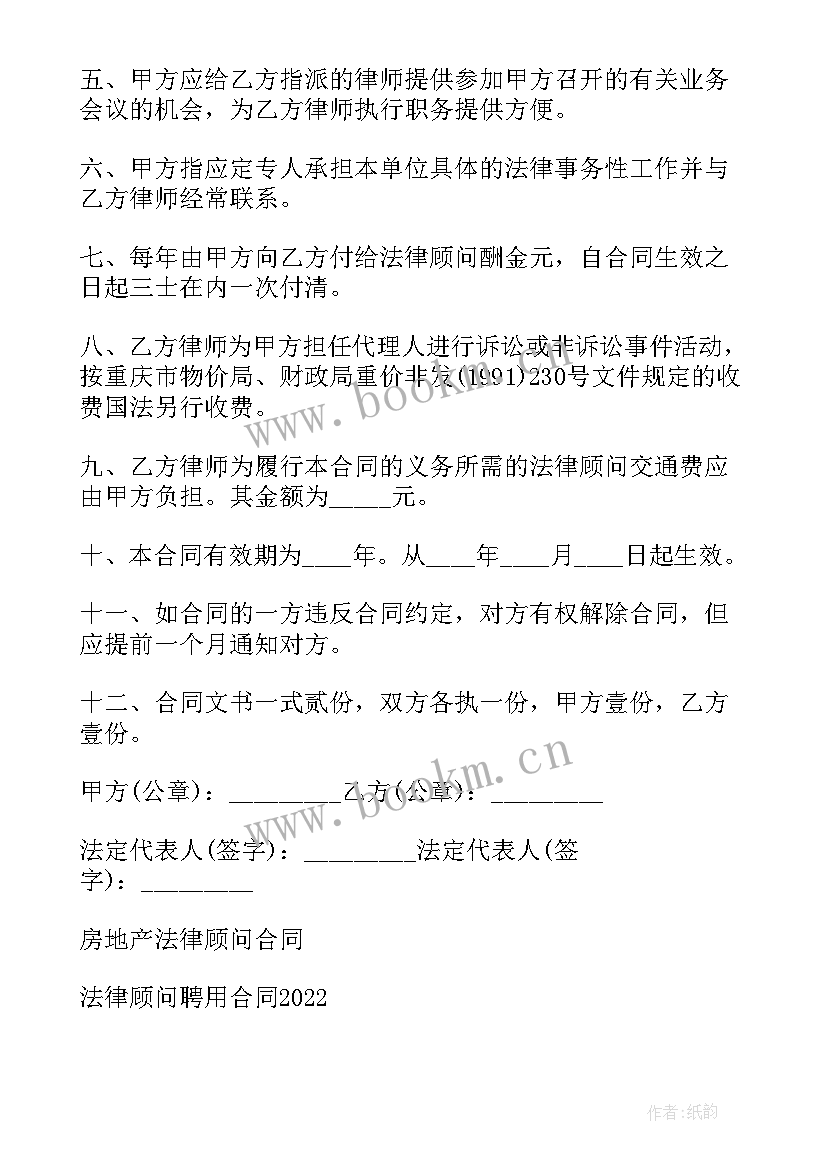 房地产置业顾问劳动合同 房地产法律顾问合同(优秀5篇)