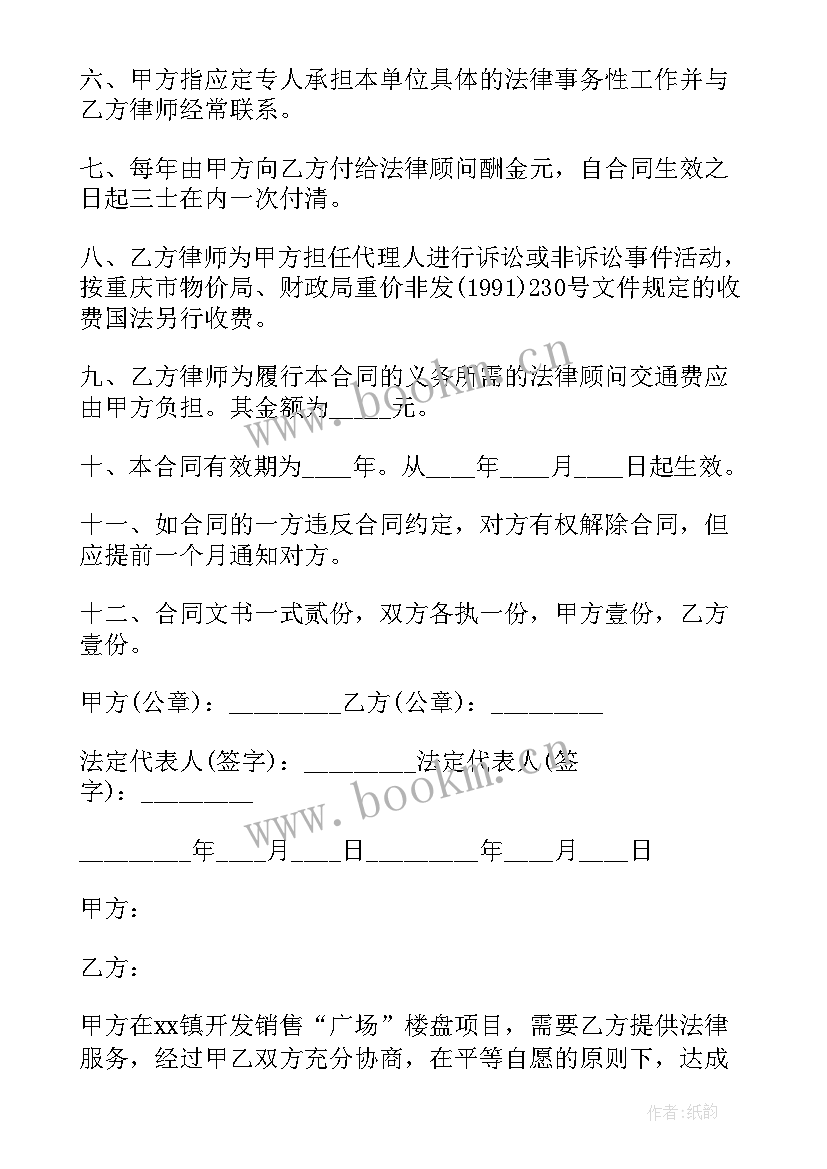 房地产置业顾问劳动合同 房地产法律顾问合同(优秀5篇)