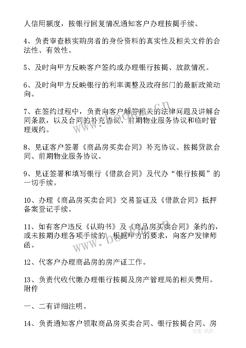 房地产置业顾问劳动合同 房地产法律顾问合同(优秀5篇)