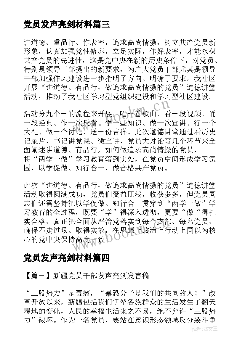 党员发声亮剑材料 党员发声亮剑表态发言稿(实用5篇)