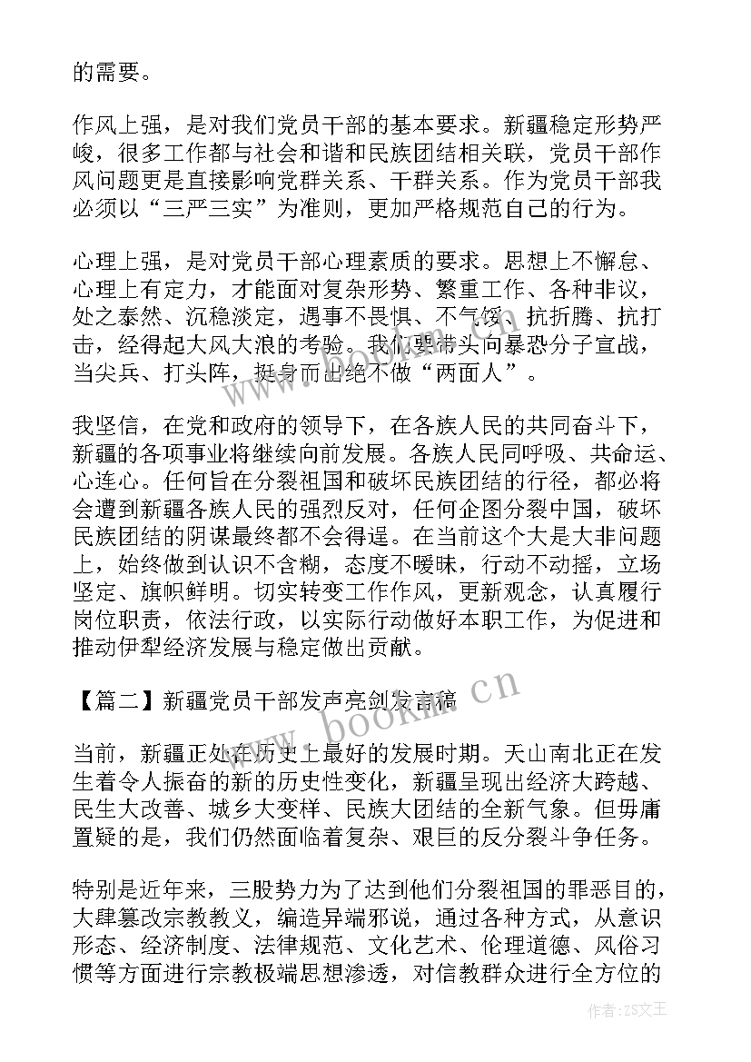 党员发声亮剑材料 党员发声亮剑表态发言稿(实用5篇)