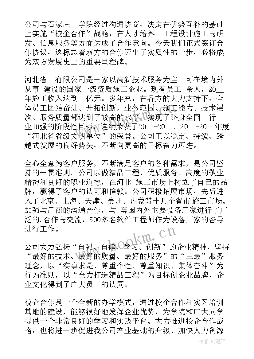 最新学校合作签约仪式发言稿(优质5篇)