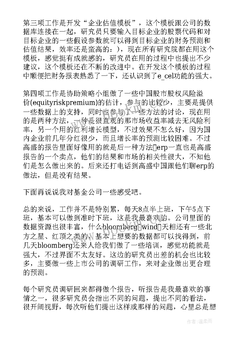 最新基金的心得体会(通用5篇)