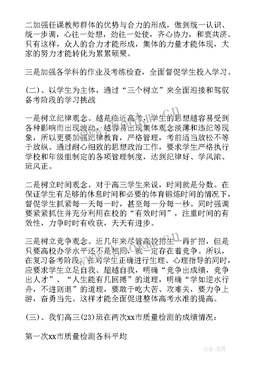 高三老师开家长会发言稿(通用5篇)