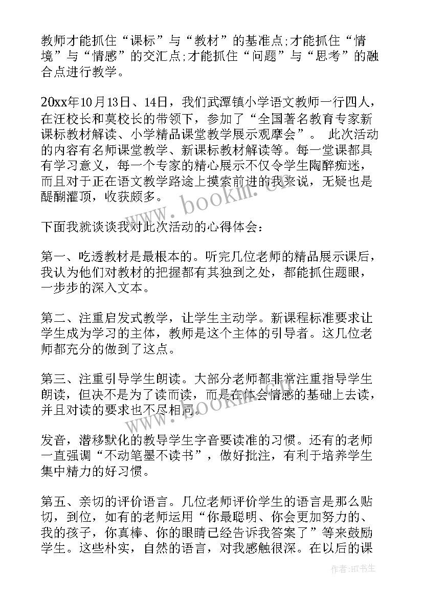 最新语文外出听课心得 语文外出教研心得体会(优秀5篇)