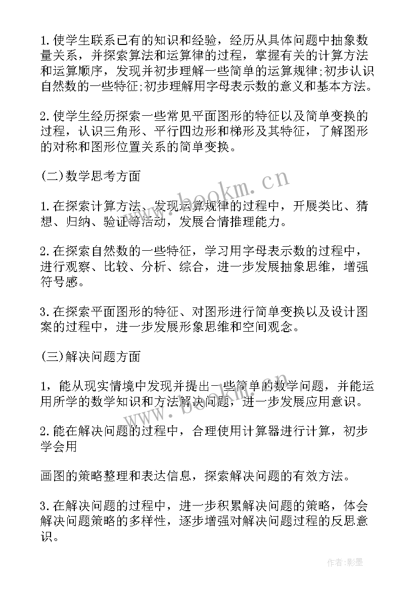 最新四年级数学第八单元思维导图 四年级数学教学计划(汇总8篇)