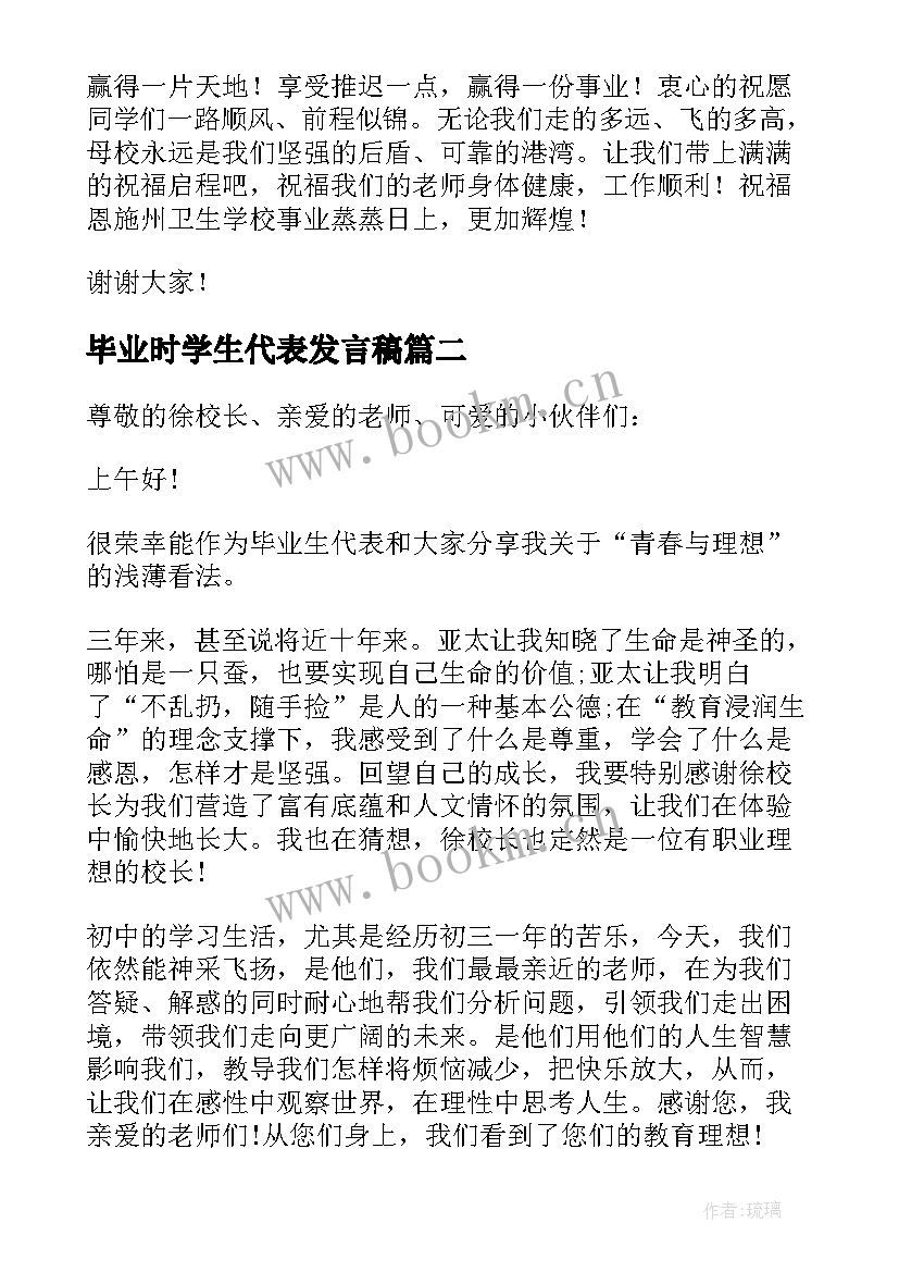 2023年毕业时学生代表发言稿(实用5篇)