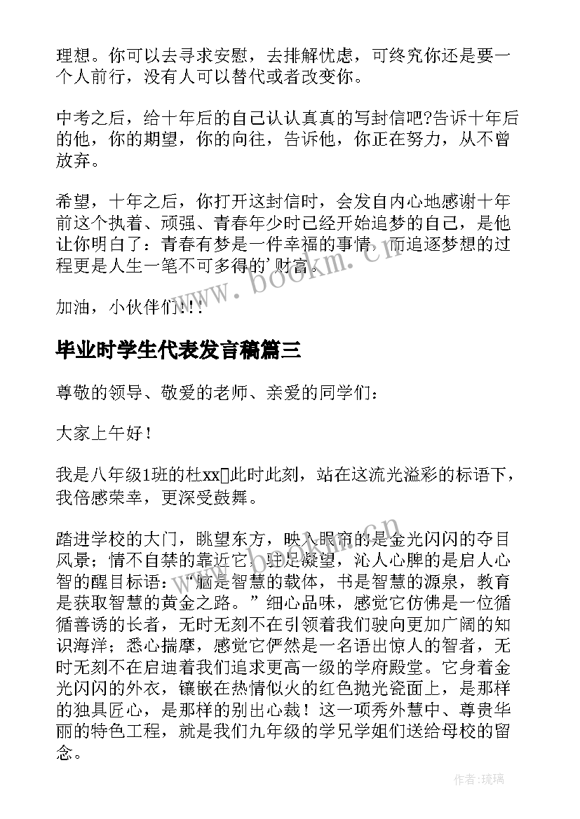 2023年毕业时学生代表发言稿(实用5篇)