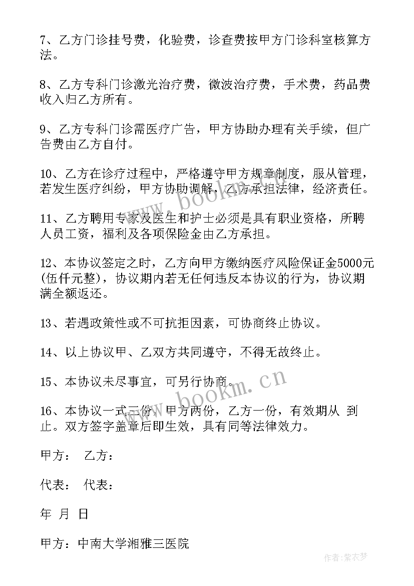 2023年医院合作合同协议书 医院合作协议合同(模板5篇)