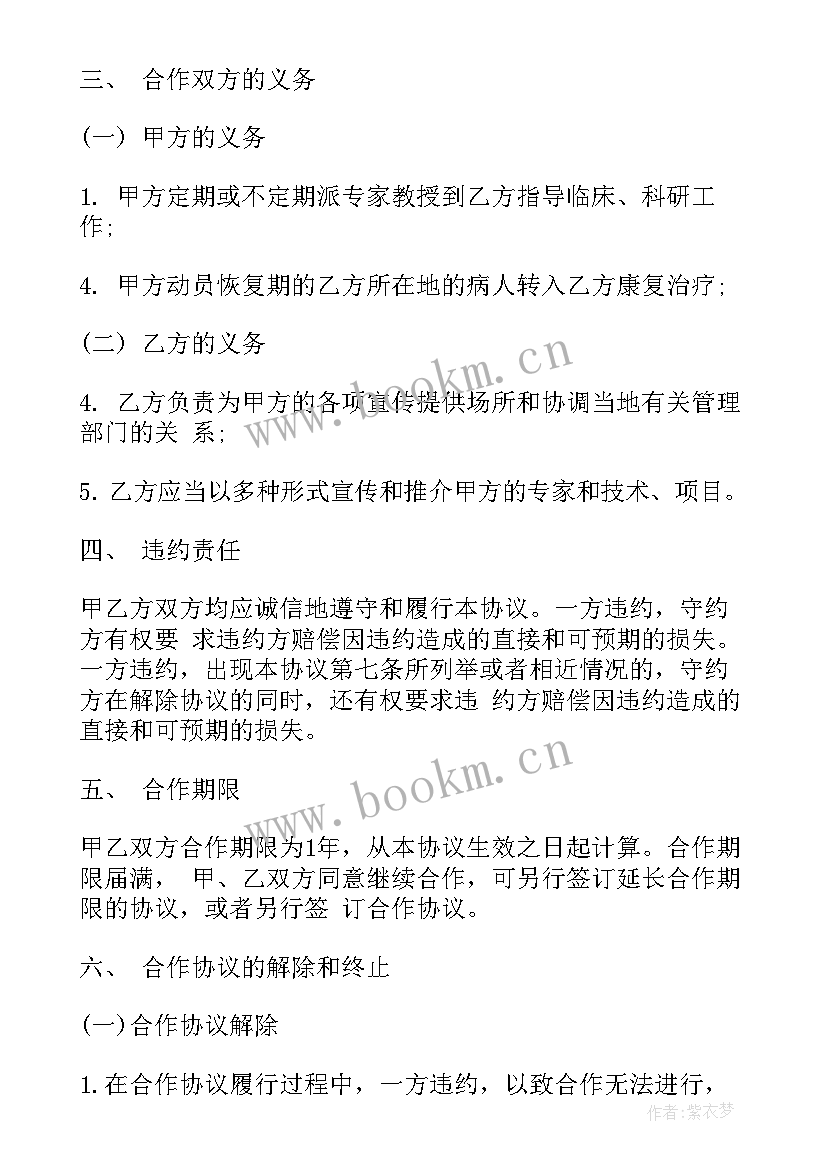 2023年医院合作合同协议书 医院合作协议合同(模板5篇)